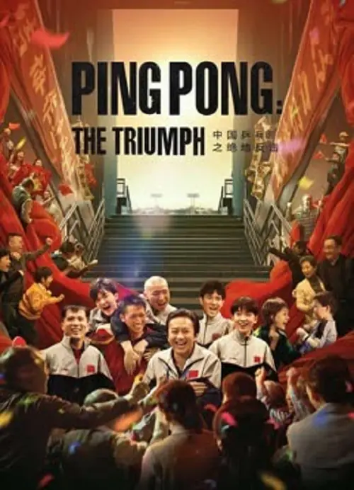 Ping PongThe Triumph ปิงปองจีน ปีนสู่ฝัน