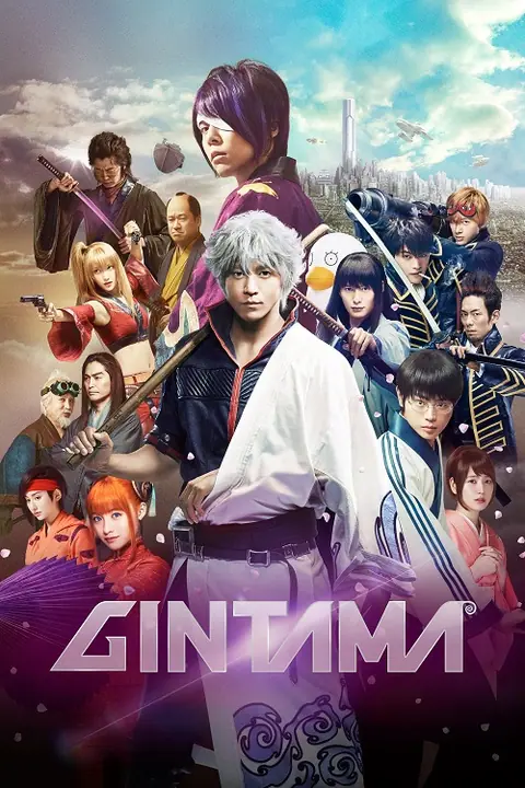 Gintama กินทามะ ซามูไร เพี้ยนสารพัด กินทามะ