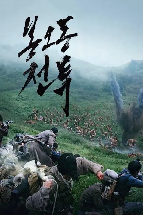 The Battle Roar to Victory
