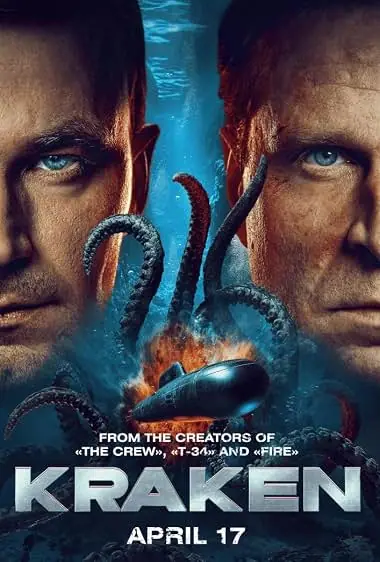 Kraken คราเคน เลื้อยสยอง 20,000 โยชน์