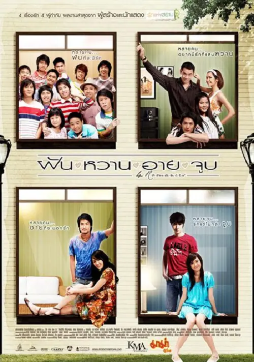 4 Romances ฝัน หวาน อาย จูบ