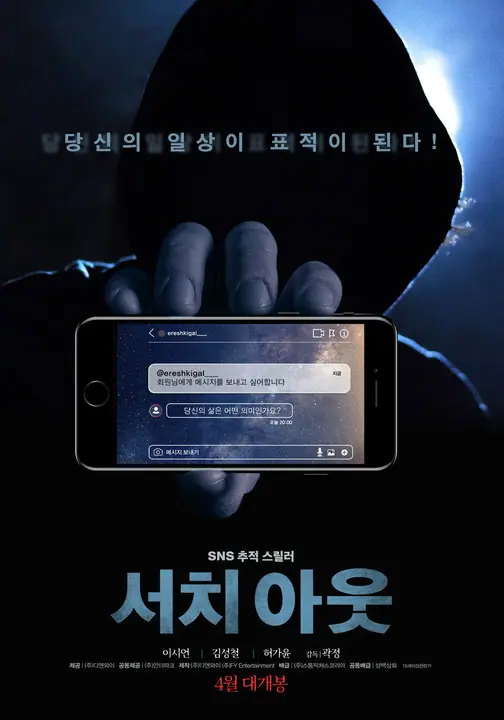 Search Out (Seochi aut)