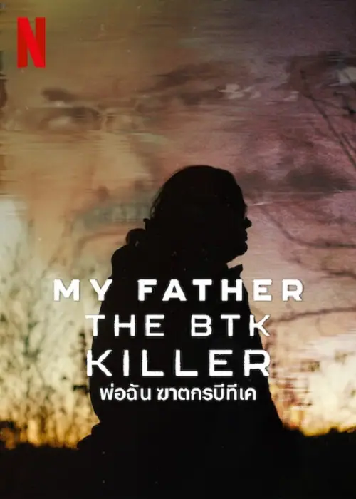 My Father the BTK Killer พ่อฉัน ฆาตกรบีทีเค