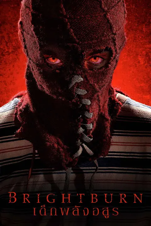 Brightburn เด็กพลังอสูร