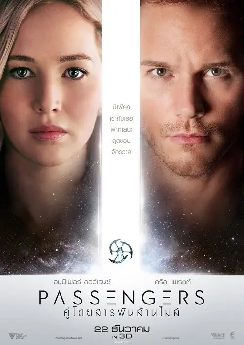 Passengers คู่โดยสารพันล้านไมล์