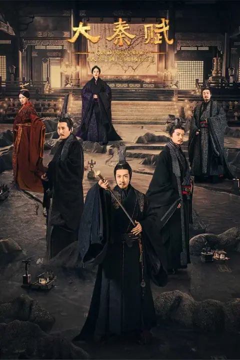 ฉิน กำเนิดแผ่นดินมังกร The Qin Empire Season 2
