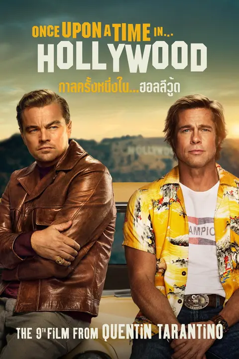 Once Upon a Time in Hollywood กาลครั้งหนึ่งใน ฮอลลีวู้ด