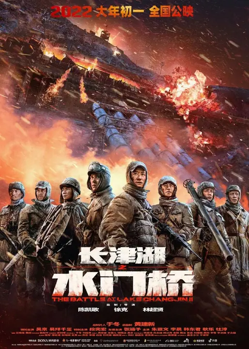The Battle at Lake Changjin 2