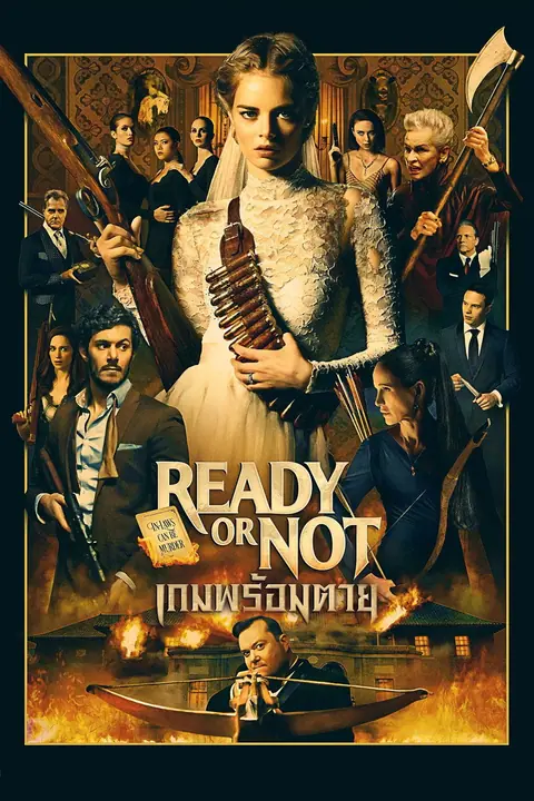 Ready or Not เกมพร้อมตาย
