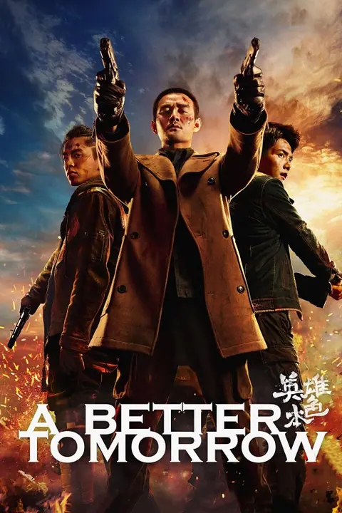 A Better Tomorrow โหดเลวดี