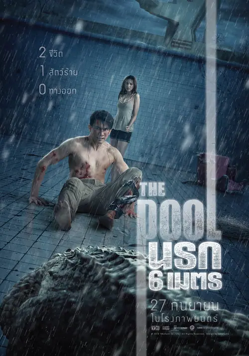 The Pool นรก 6 เมตร