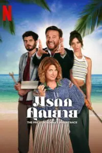 The Price of Nonnas Inheritance (Ricchi a tutti i costi) มรดกคุณยาย
