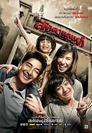 LaddaLand ลัดดาแลนด์
