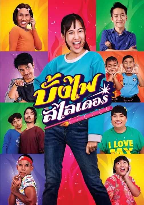The Rocket Angels บั้งไฟสไลเดอร์