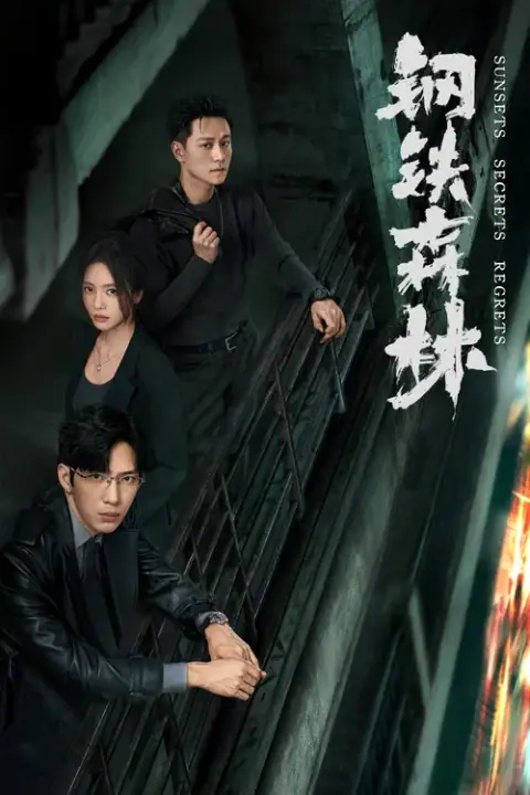 Sunsets Secrets Regrets ความลับใต้ตะวันลับ