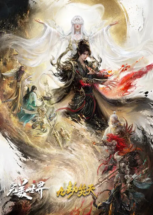 Perfect World Movie Ninefold The Burning Sky โลกอันสมบูรณ์แบบ เดอะมูฟวี่ เก้าทัณฑ์ล้างสวรรค์