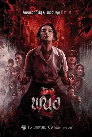 Panor 2 พนอ 2