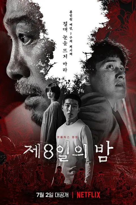 The 8th Night คืนที่ 8