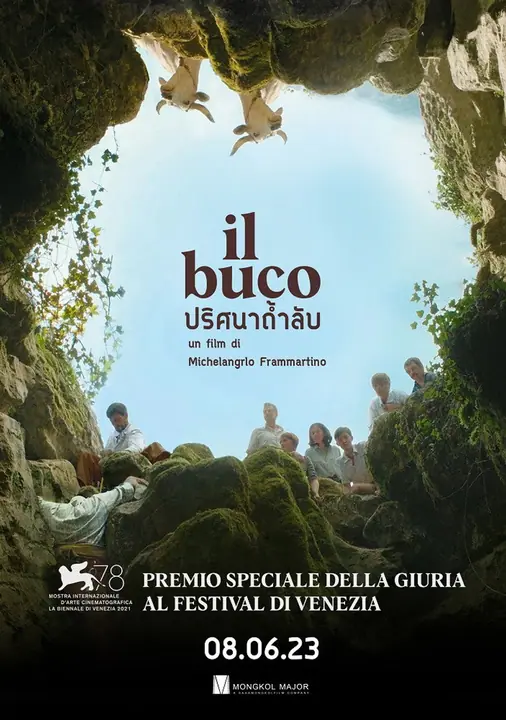 Il Buco (The Hole) ปริศนาถ้ำลับ
