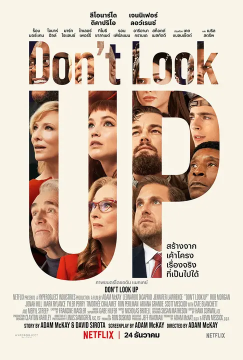 Dont Look Up