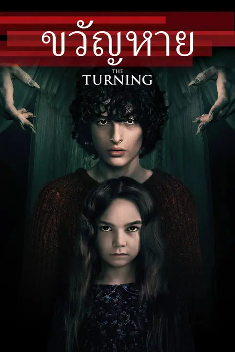 The Turning