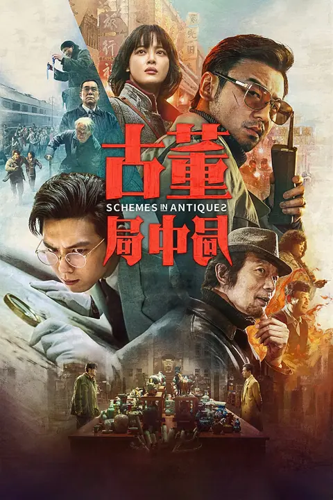 Schemes in Antiques ปริศนาลับ ล่าสมบัติสาบสูญ