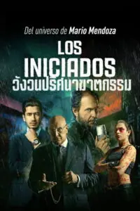 Los Iniciados (The Initiated)