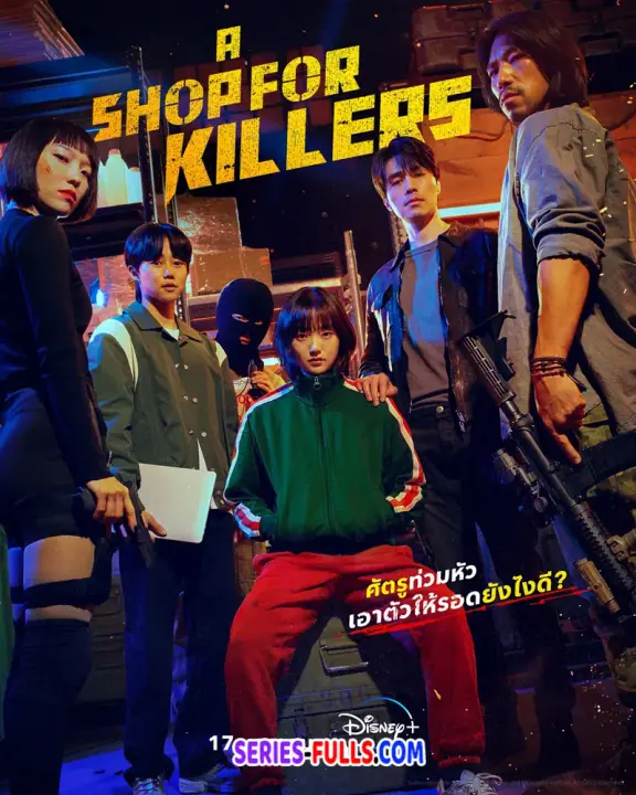 A Shop for Killers มรดกร้านนักฆ่า