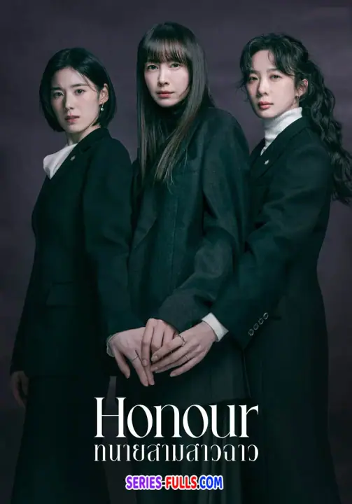 Honour ทนายสามสาวฉาว