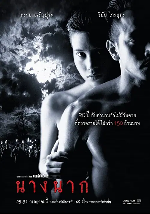 Nang Nak นางนาก