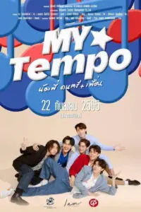 น้องพี่ ดนตรี เพื่อน My Tempo