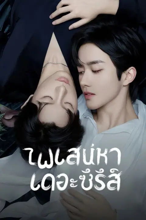 ABO Desire ไฟเสน่หาเดอะซีรีส์