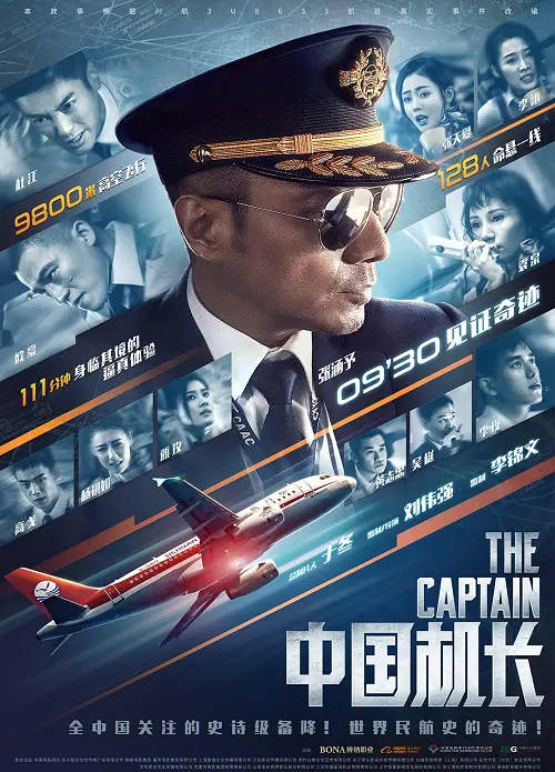 The Captain เดอะ กัปตัน เหินฟ้าฝ่านรก