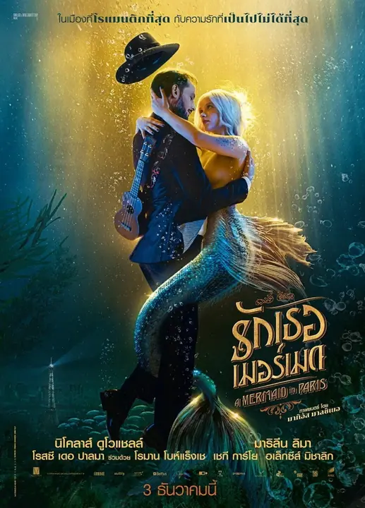 Mermaid in Paris รักเธอ เมอร์เมด