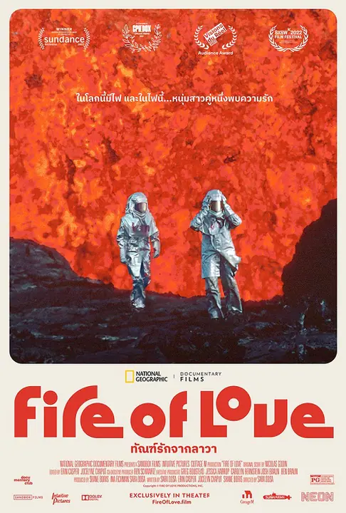 Fire of Love ทัณฑ์รักจากลาวา