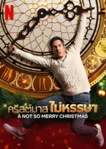 A Not So Merry Christmas (Reviviendo la Navidad) คริสต์มาสไม่หรรษา