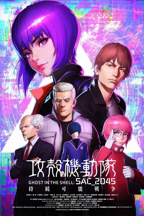 Ghost in the Shell SAC_2045 Sustainable War โกสต์ อิน เดอะ เชลล์ SAC_2045 สงครามเพื่อความยั่งยืน