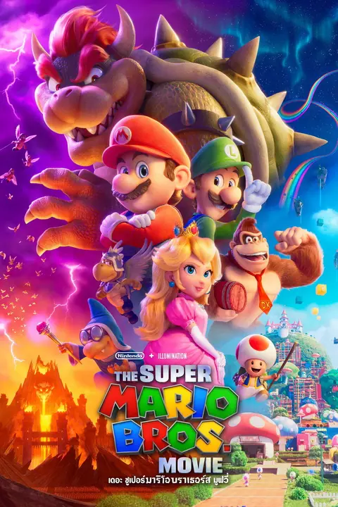 The Super Mario Bros Movie เดอะ ซูเปอร์ มาริโอ้ บราเธอร์ส มูฟวี่