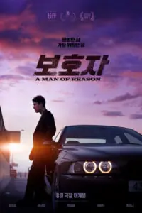 A Man of Reason (Bohoja)