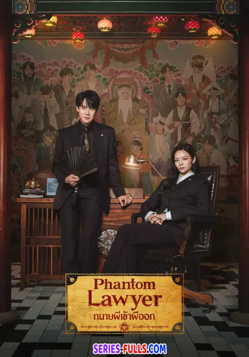Phantom Lawyer ทนายผีเข้าผีออก