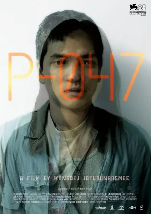 P-047 แต่เพียงผู้เดียว