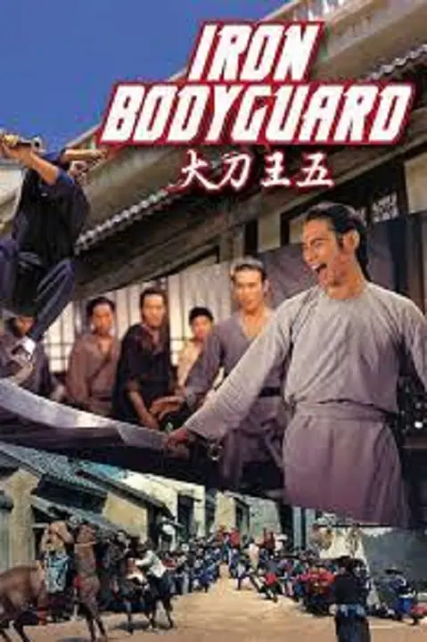 Iron Bodyguard ศึก 2 ขุนเหล็ก