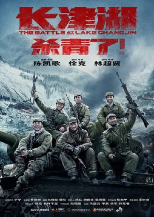 The Battle at Lake Changjin ยุทธการยึดสมรภูมิเดือด