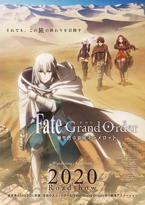 Fate/Grand Order The Movie Divine Realm of the Round Table Camelot Wandering; Agateram