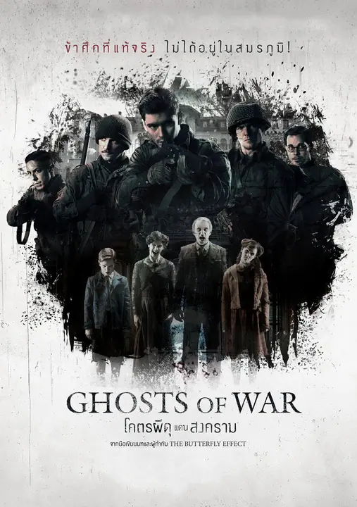 Ghosts of War โคตรผีดุแดนสงคราม