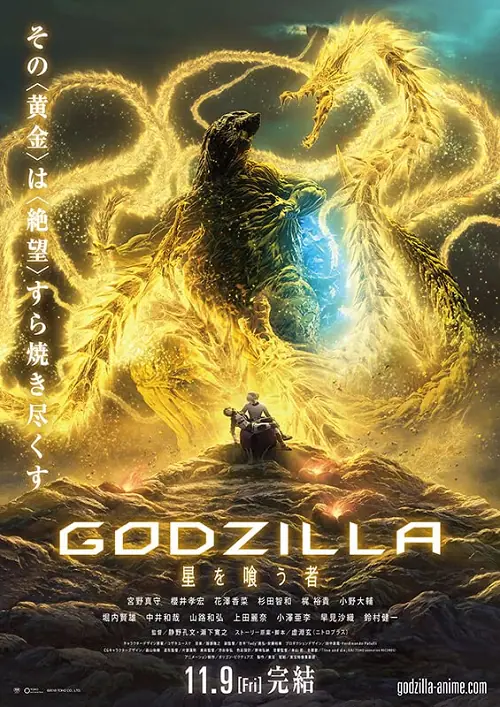 Godzilla The Planet Eater ก๊อดซิลล่า จอมเขมือบโลก