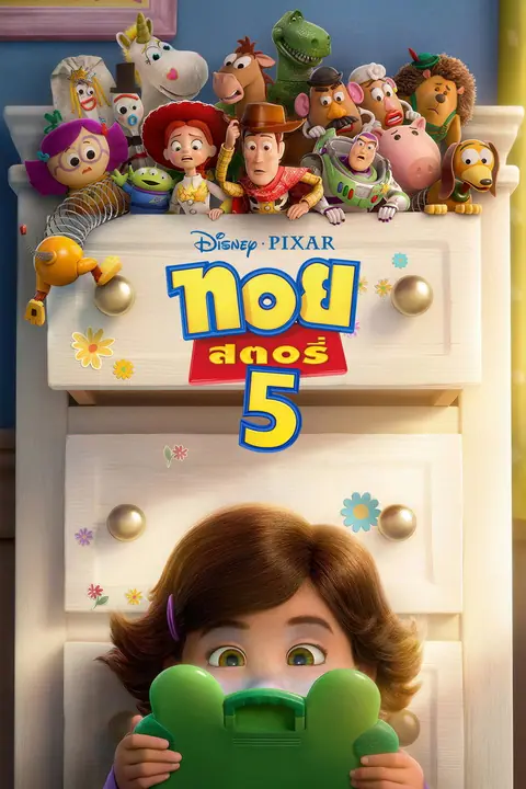 Toy Story 5 ทอยสตอรี่ 5