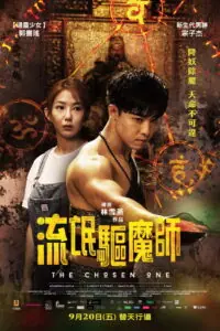 The Chosen One (Liu mang qu mo shi) หมอผีวิญญาณสั่ง