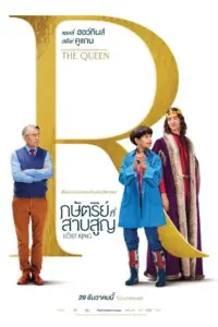 The Lost King กษัตริย์ที่สาบสูญ