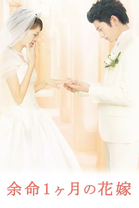April Bride เอพริล ไบรด์
